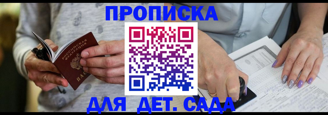 прописка в Иланском