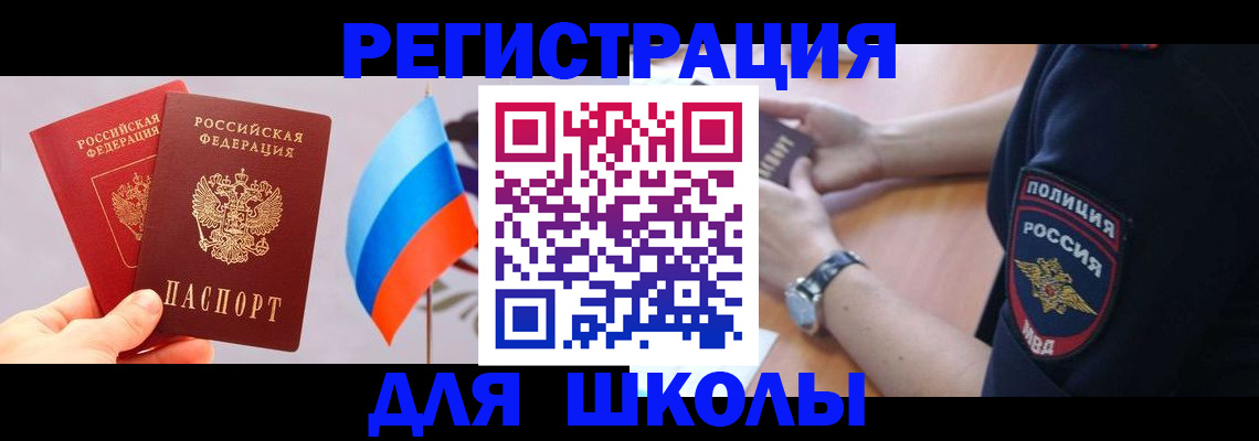 прописка 2025 в Иланском