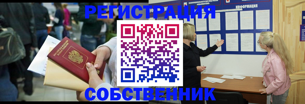 временная регистрация собственник в Иланском